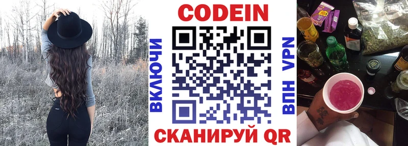 Кодеин напиток Lean (лин) Купить закладки Малоярославец